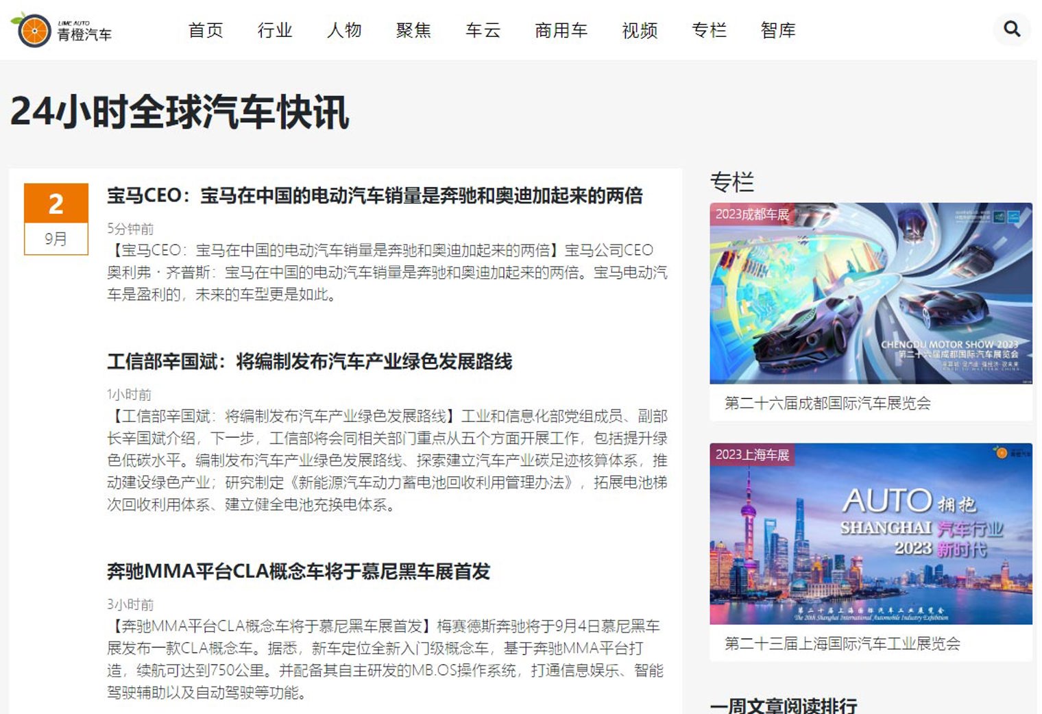 24小时汽车快讯
