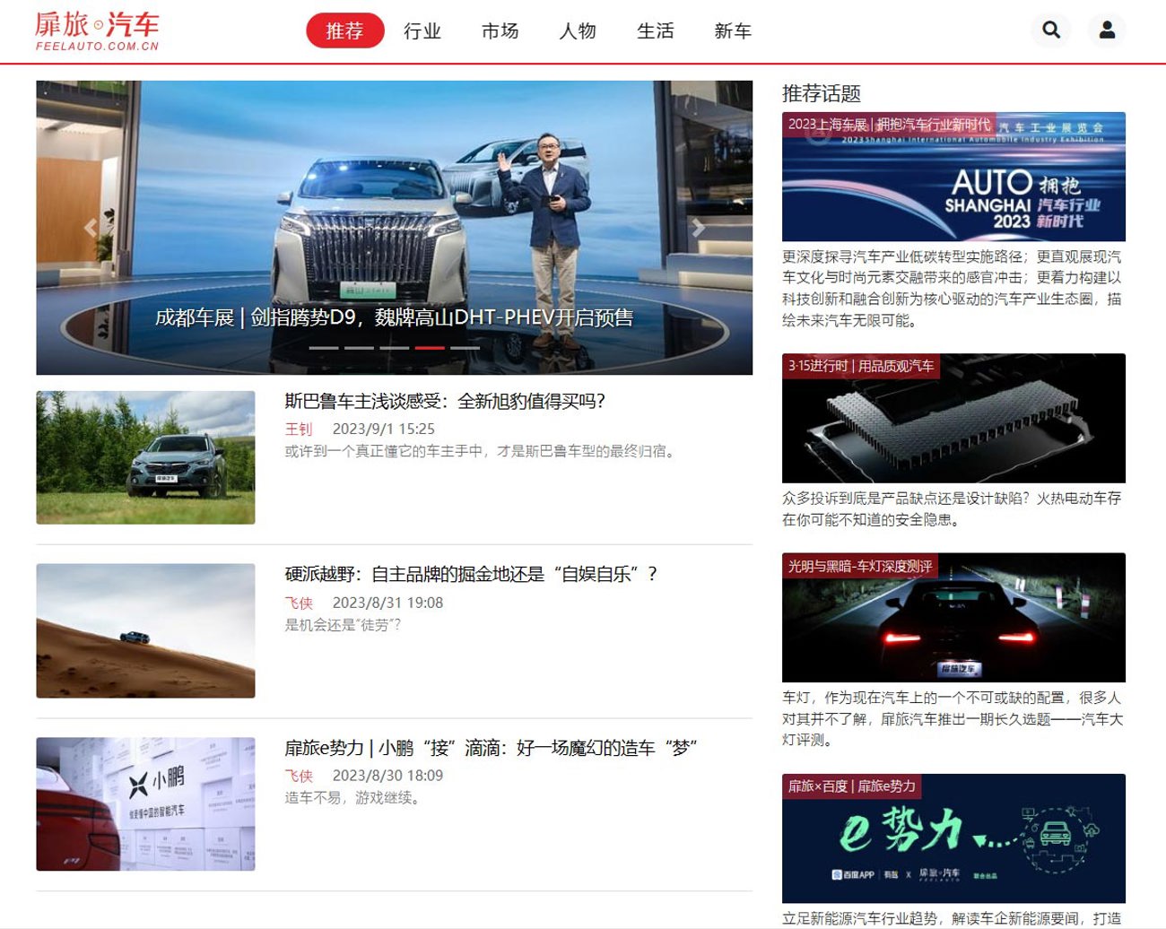 Beijing Feilv Culture and Technology's automotive lifestyle cutting-edge media