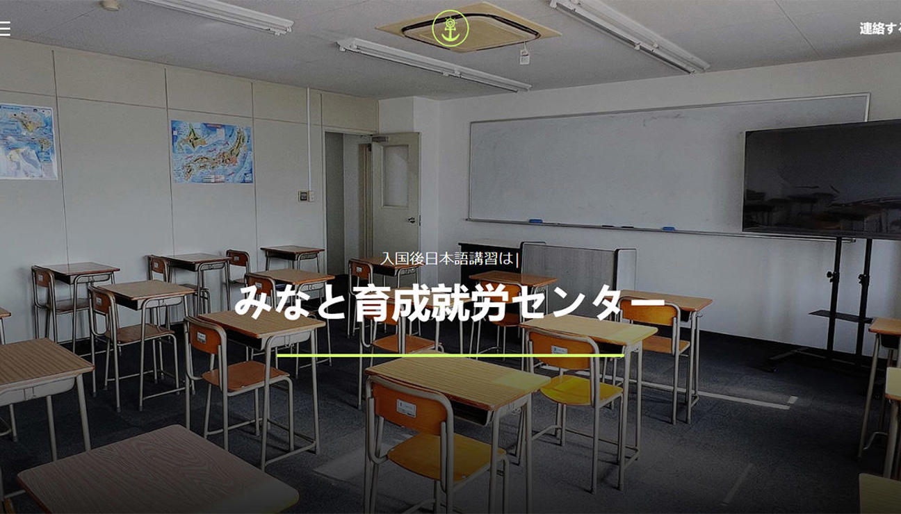 The single-page website for "みなと育成就労センター" case